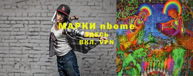 Марки NBOMe 1,8мг  Исилькуль 